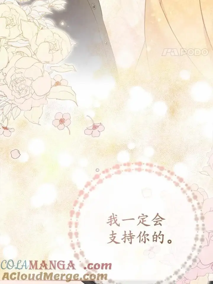 《所以我和废皇太子结婚了》1.爱人的背叛图41