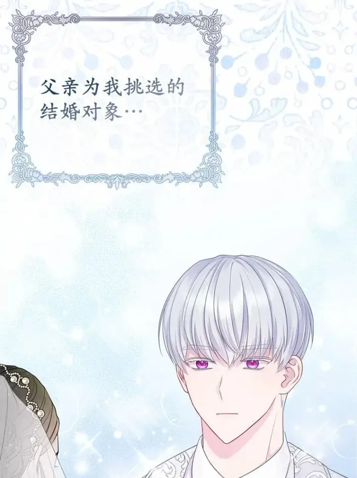 《所以我和废皇太子结婚了》1.爱人的背叛图51