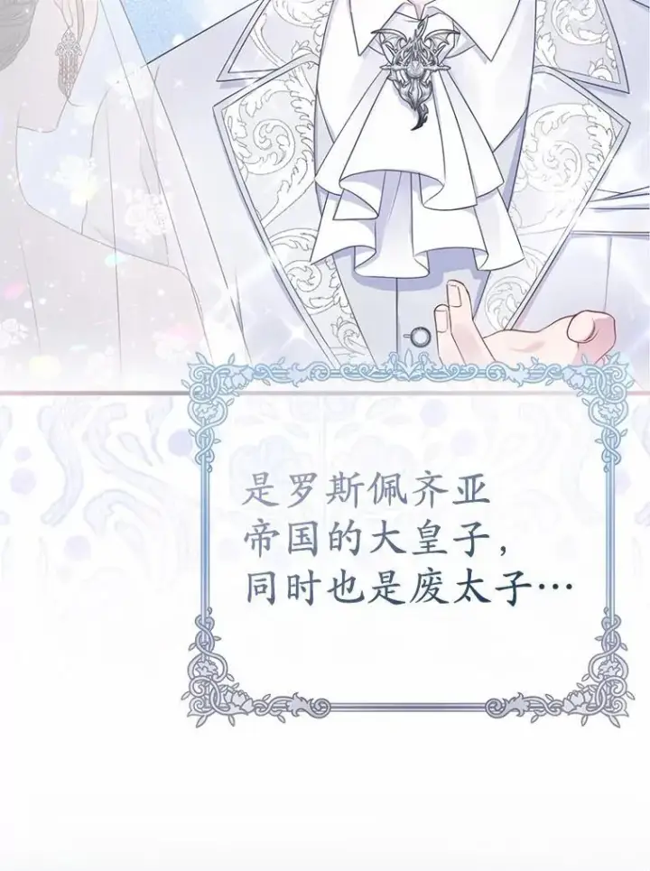《所以我和废皇太子结婚了》1.爱人的背叛图52