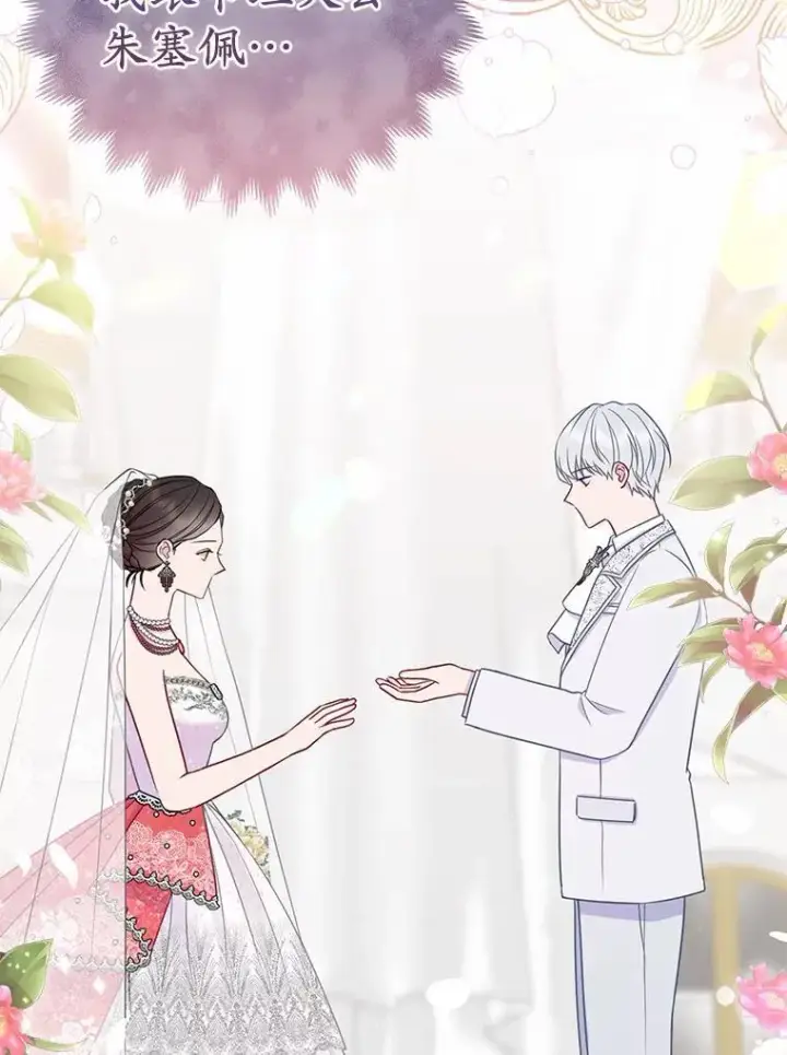 《所以我和废皇太子结婚了》1.爱人的背叛图55