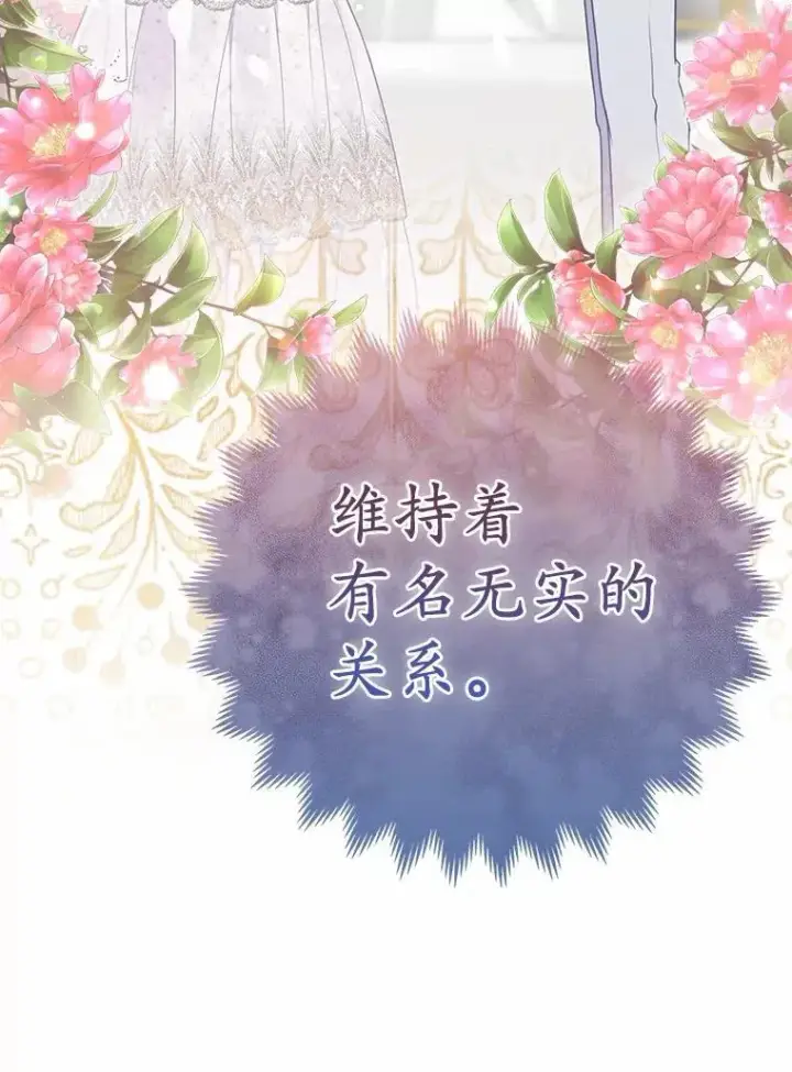 《所以我和废皇太子结婚了》1.爱人的背叛图56