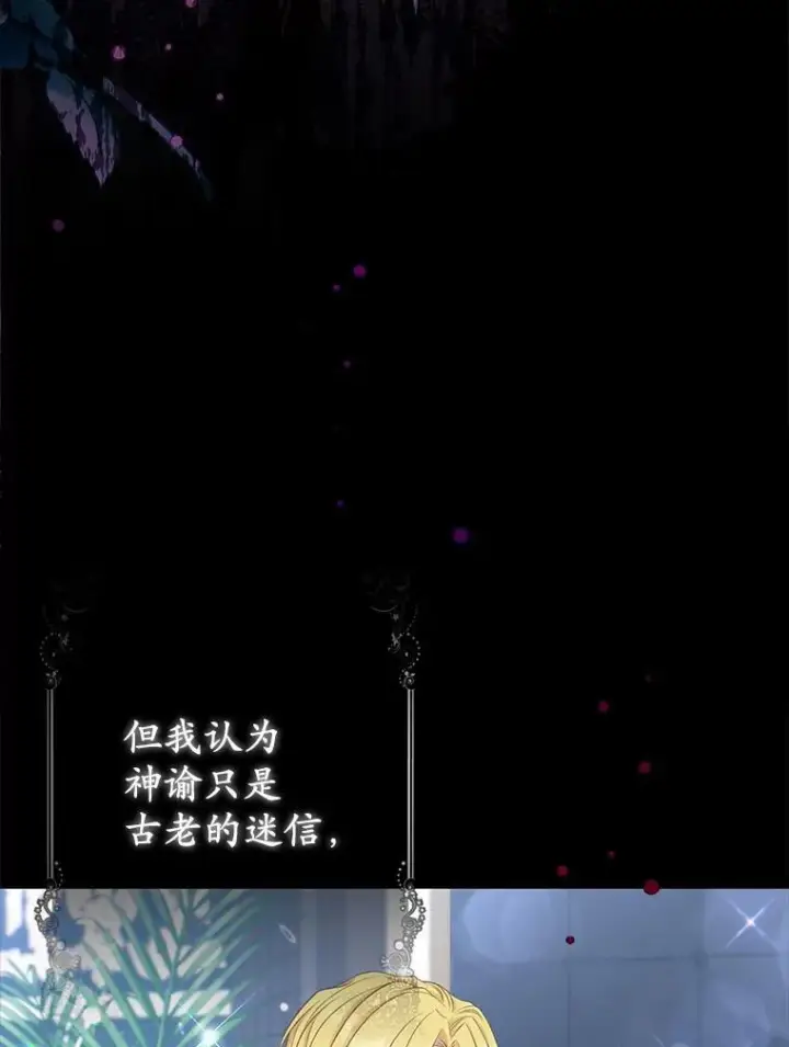 《所以我和废皇太子结婚了》1.爱人的背叛图6