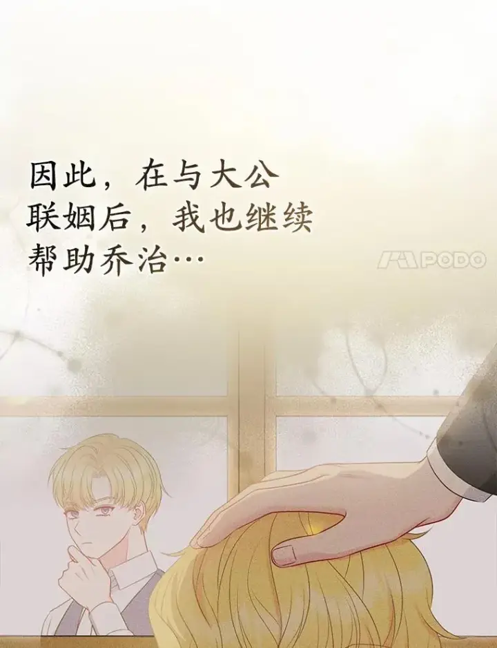 《所以我和废皇太子结婚了》1.爱人的背叛图60