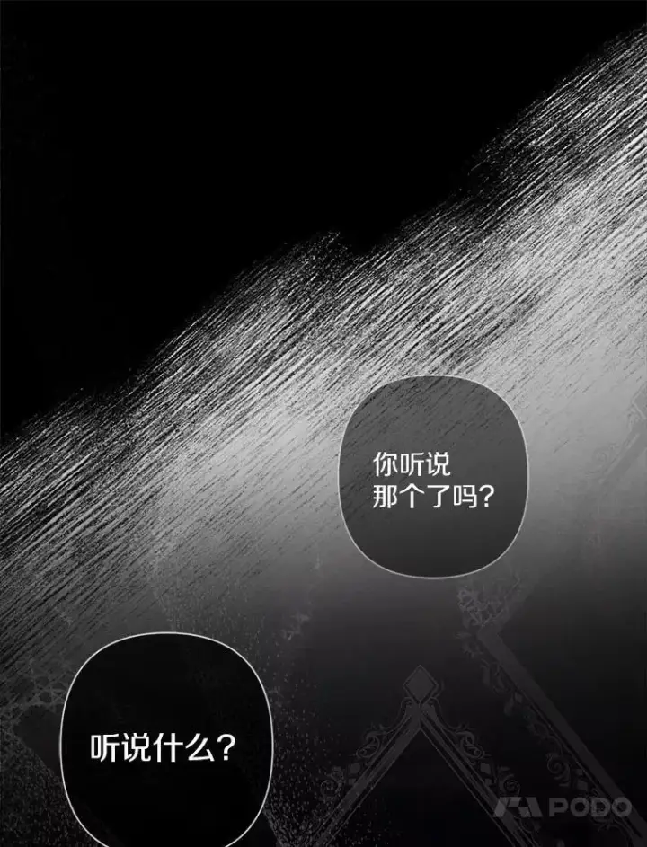 《所以我和废皇太子结婚了》1.爱人的背叛图66