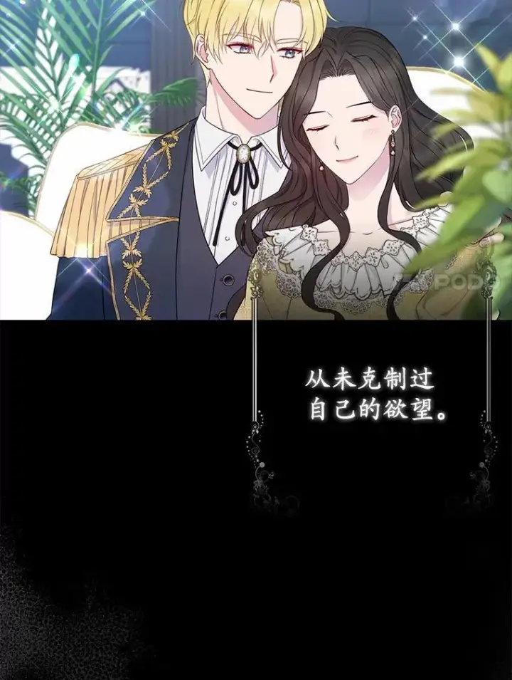 《所以我和废皇太子结婚了》1.爱人的背叛图7