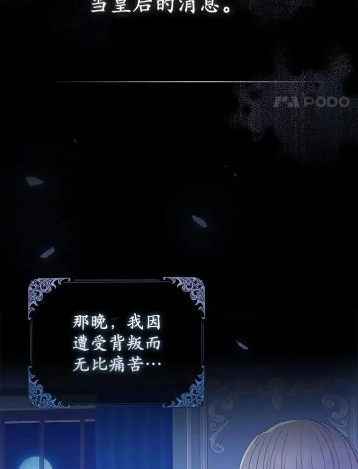 《所以我和废皇太子结婚了》1.爱人的背叛图70