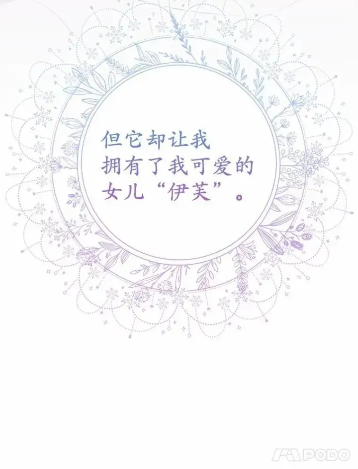 《所以我和废皇太子结婚了》1.爱人的背叛图80