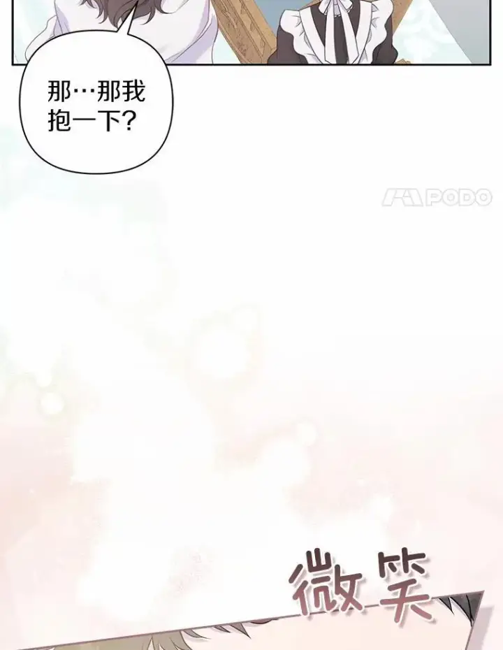 《所以我和废皇太子结婚了》1.爱人的背叛图83