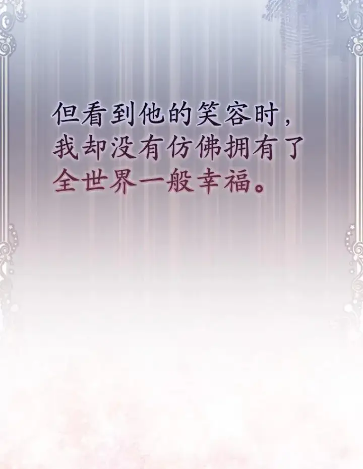 《所以我和废皇太子结婚了》1.爱人的背叛图92