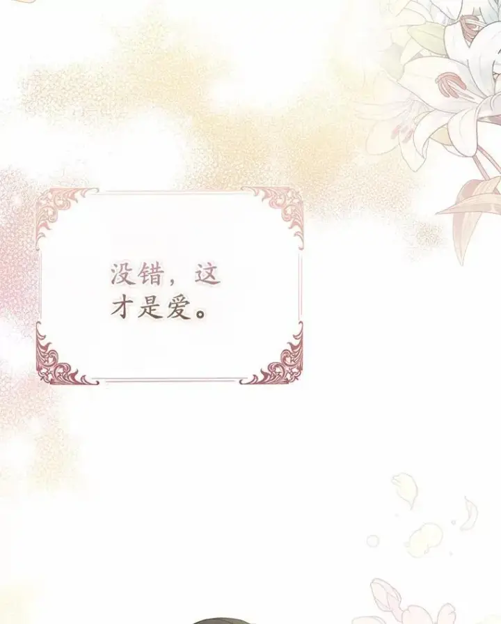《所以我和废皇太子结婚了》1.爱人的背叛图98