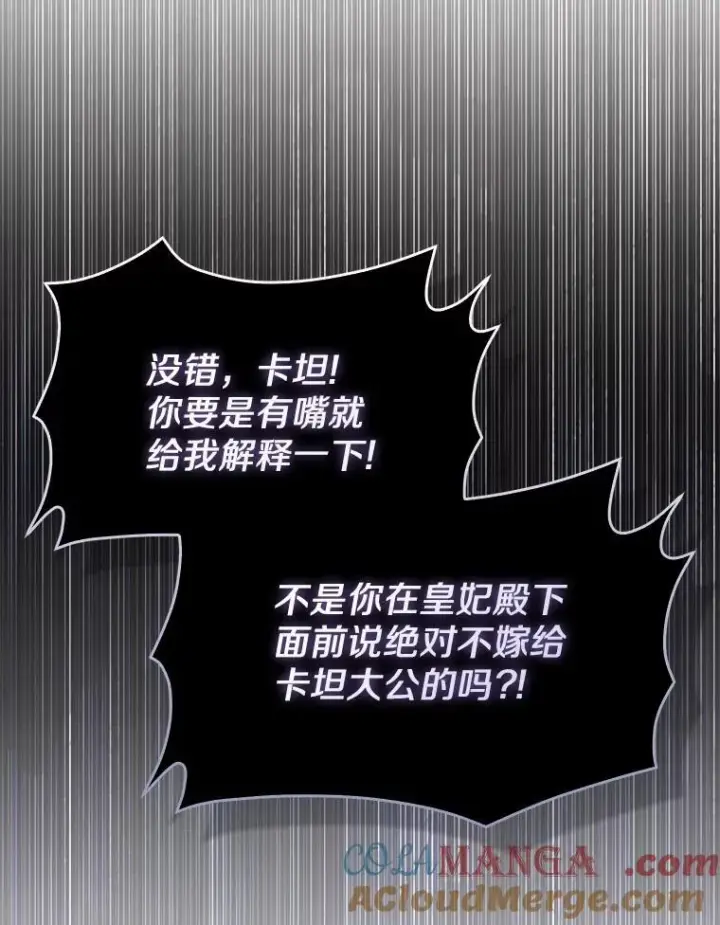 《所以我和废皇太子结婚了》2.魔女的炼金术图109