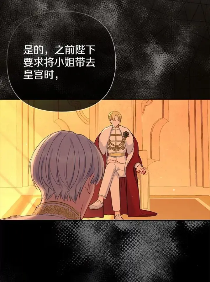 《所以我和废皇太子结婚了》2.魔女的炼金术图11