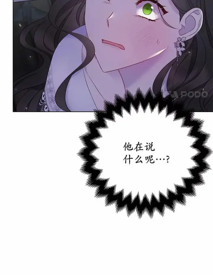 《所以我和废皇太子结婚了》2.魔女的炼金术图111