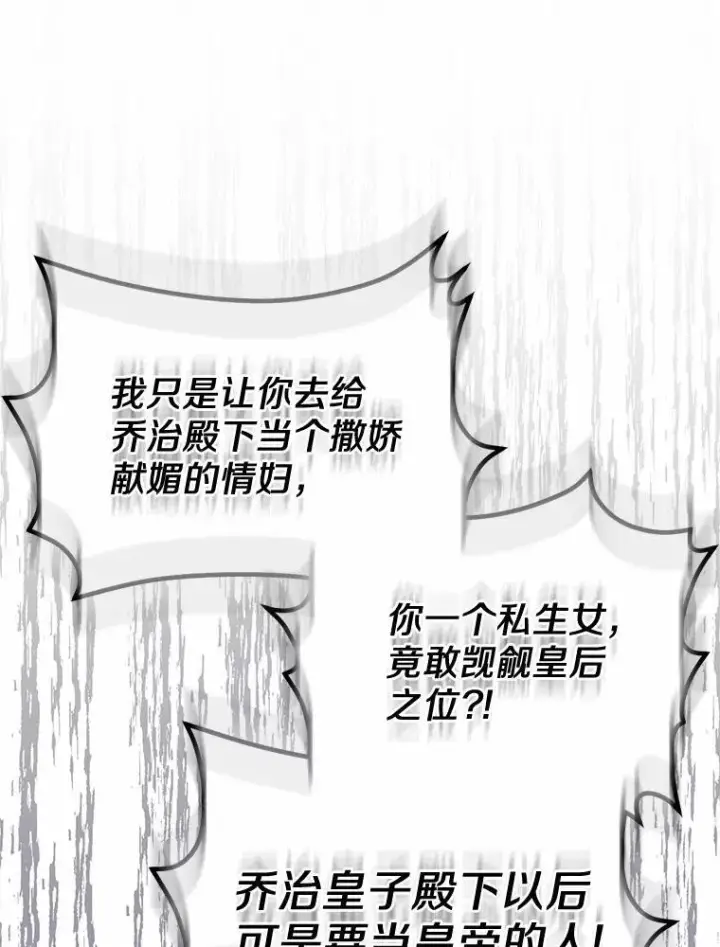 《所以我和废皇太子结婚了》2.魔女的炼金术图112