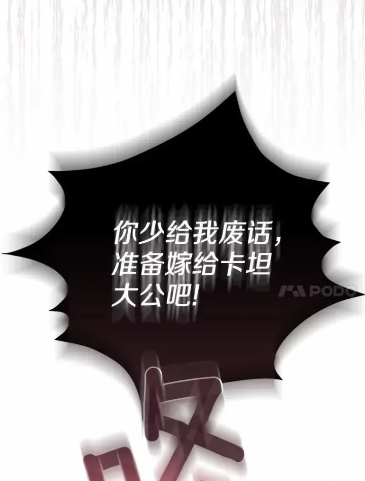 《所以我和废皇太子结婚了》2.魔女的炼金术图114