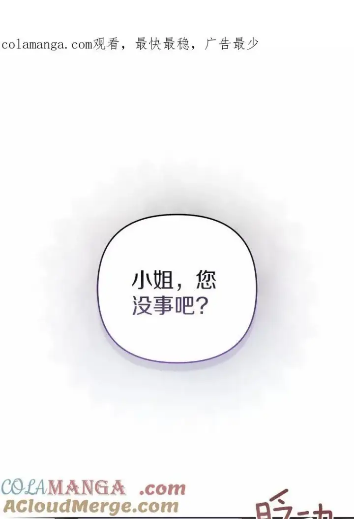 《所以我和废皇太子结婚了》2.魔女的炼金术图124