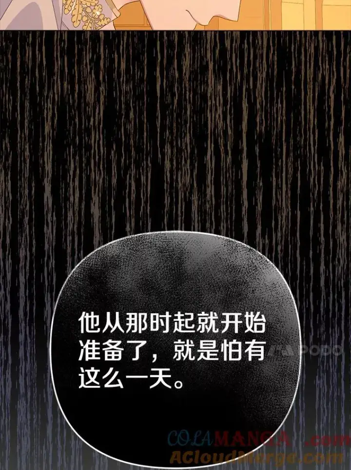 《所以我和废皇太子结婚了》2.魔女的炼金术图13