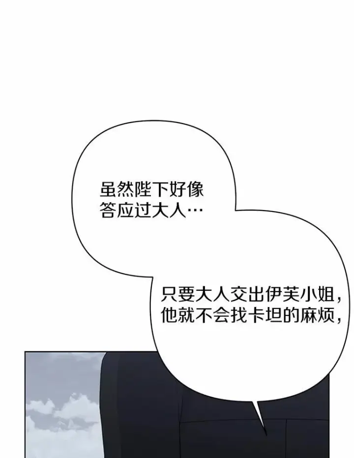 《所以我和废皇太子结婚了》2.魔女的炼金术图15