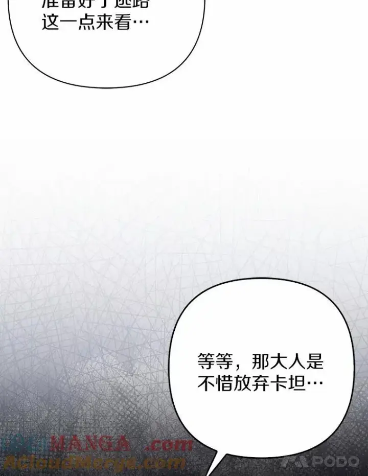 《所以我和废皇太子结婚了》2.魔女的炼金术图17