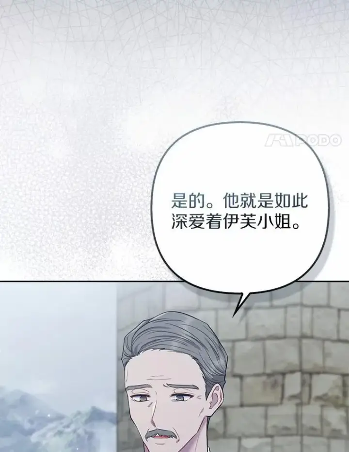 《所以我和废皇太子结婚了》2.魔女的炼金术图20