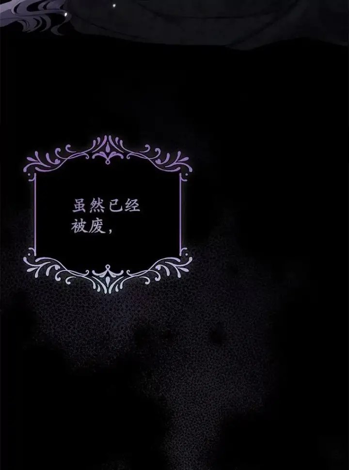 《所以我和废皇太子结婚了》2.魔女的炼金术图31