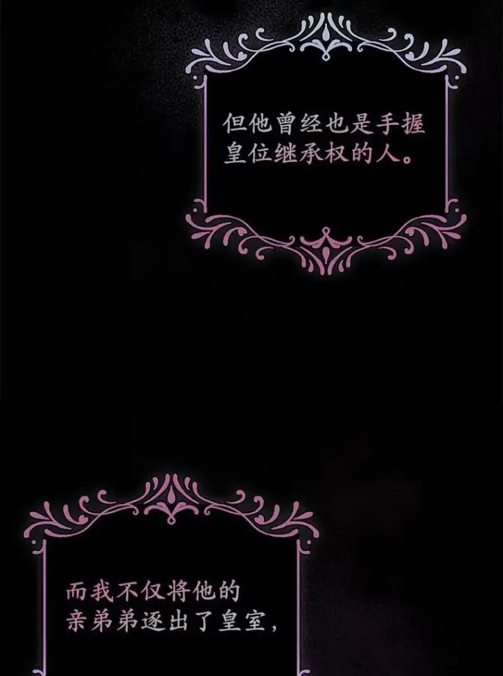 《所以我和废皇太子结婚了》2.魔女的炼金术图32