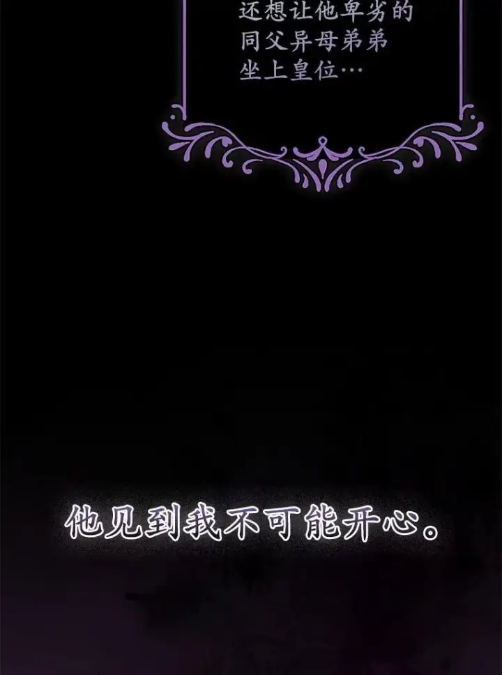 《所以我和废皇太子结婚了》2.魔女的炼金术图34