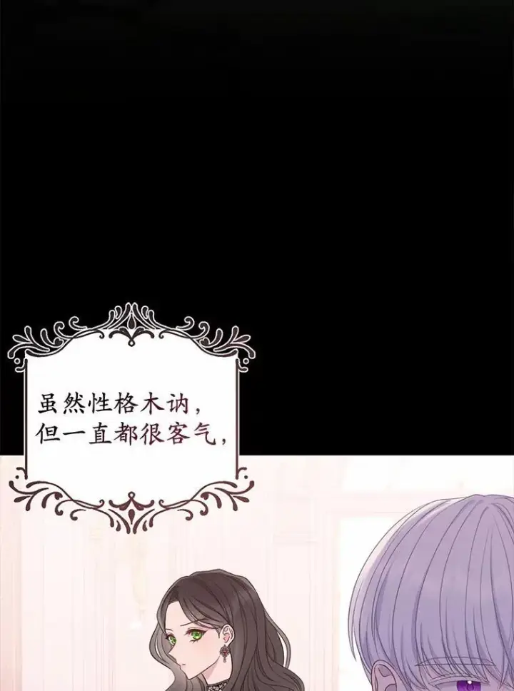 《所以我和废皇太子结婚了》2.魔女的炼金术图40
