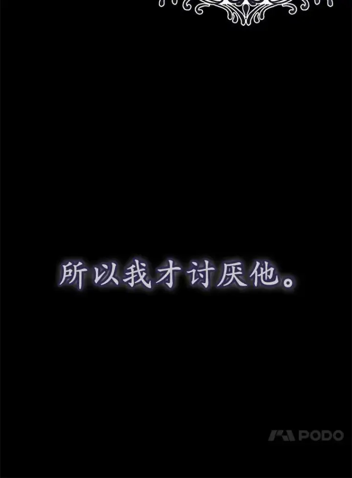 《所以我和废皇太子结婚了》2.魔女的炼金术图42
