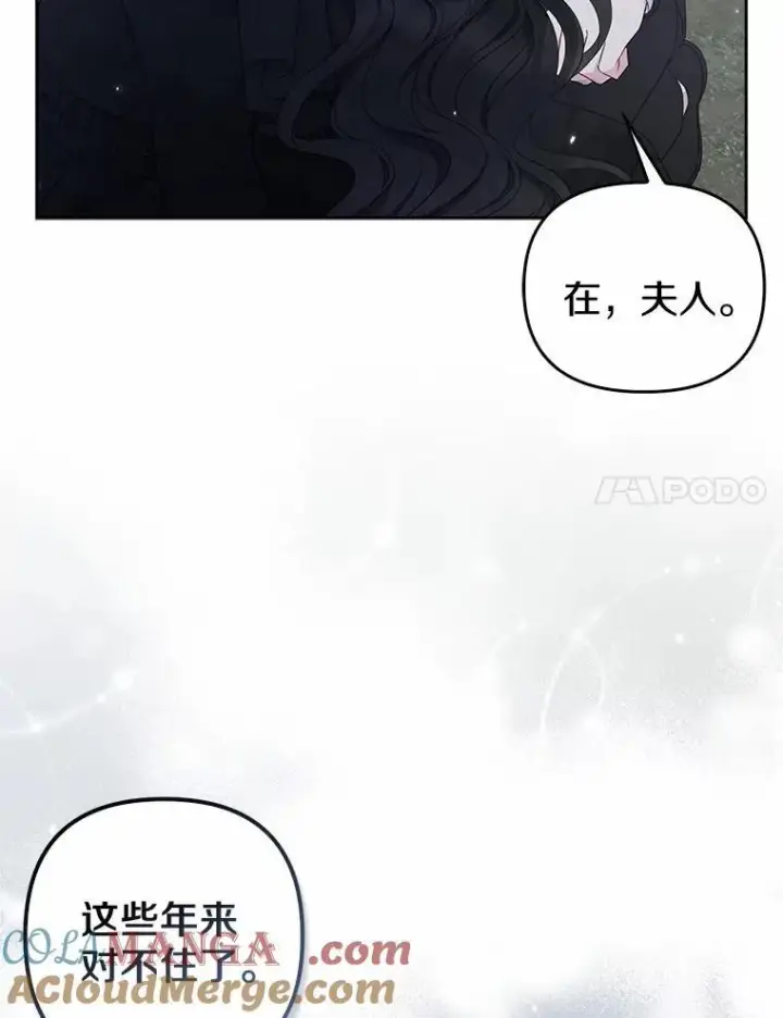 《所以我和废皇太子结婚了》2.魔女的炼金术图49