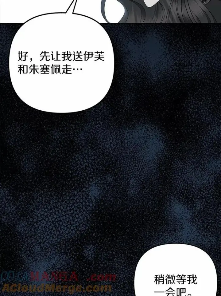 《所以我和废皇太子结婚了》2.魔女的炼金术图5