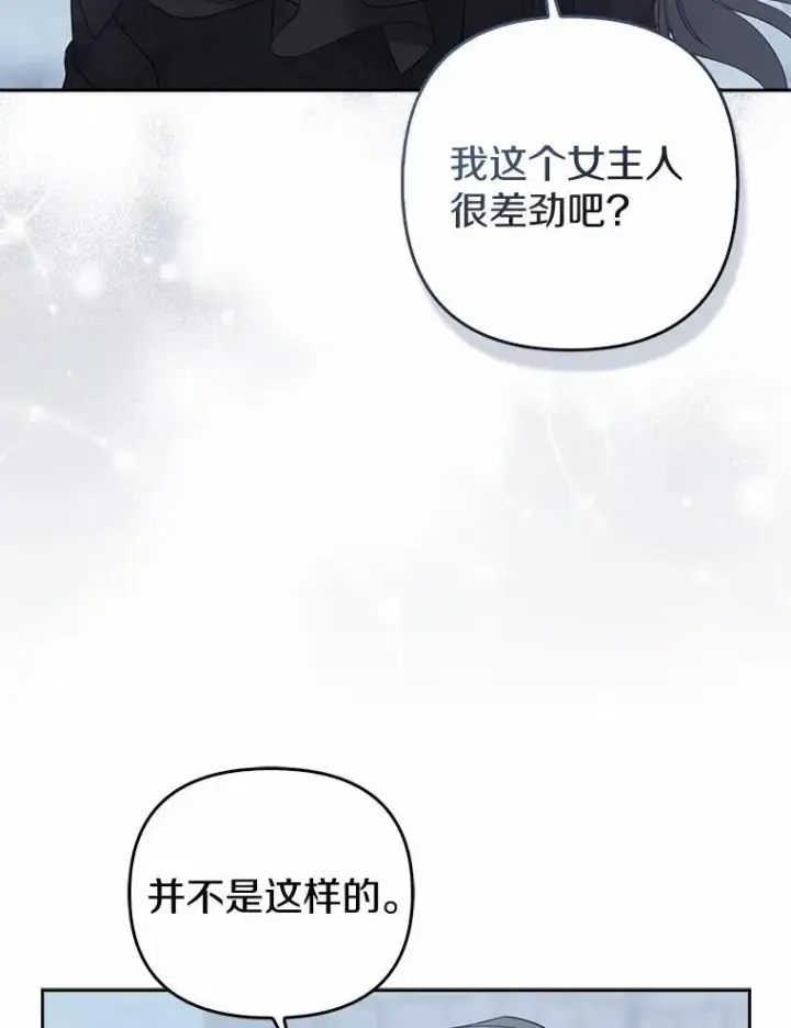 《所以我和废皇太子结婚了》2.魔女的炼金术图51