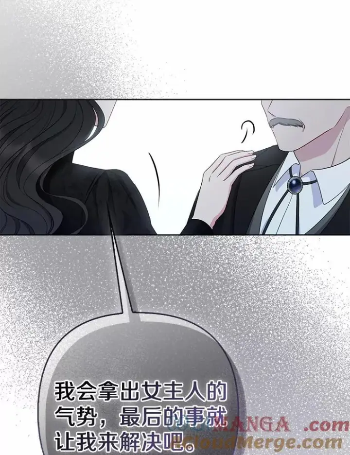 《所以我和废皇太子结婚了》2.魔女的炼金术图53