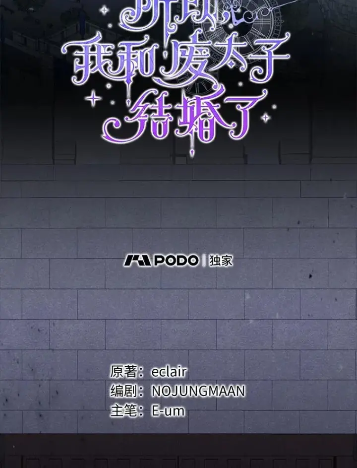 《所以我和废皇太子结婚了》2.魔女的炼金术图60