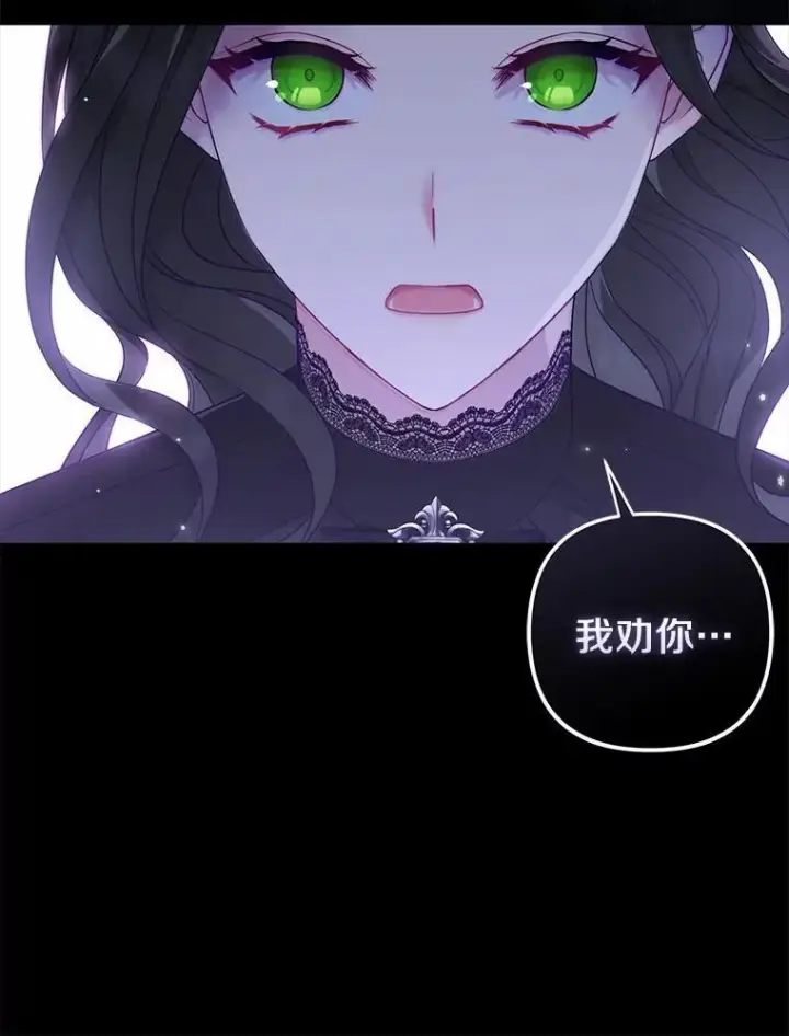 《所以我和废皇太子结婚了》2.魔女的炼金术图71