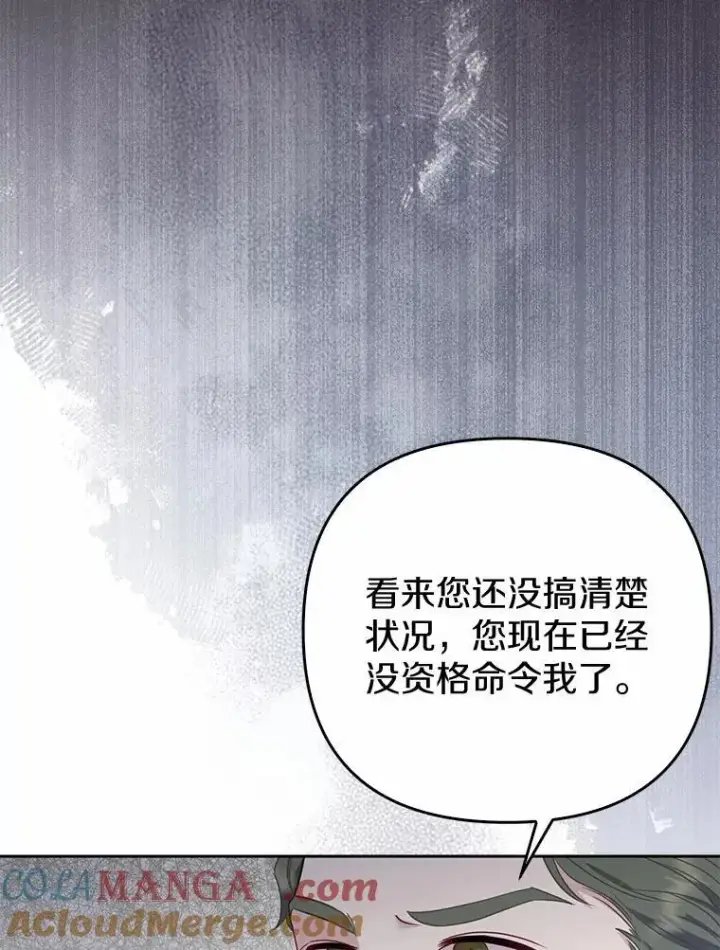 《所以我和废皇太子结婚了》2.魔女的炼金术图73