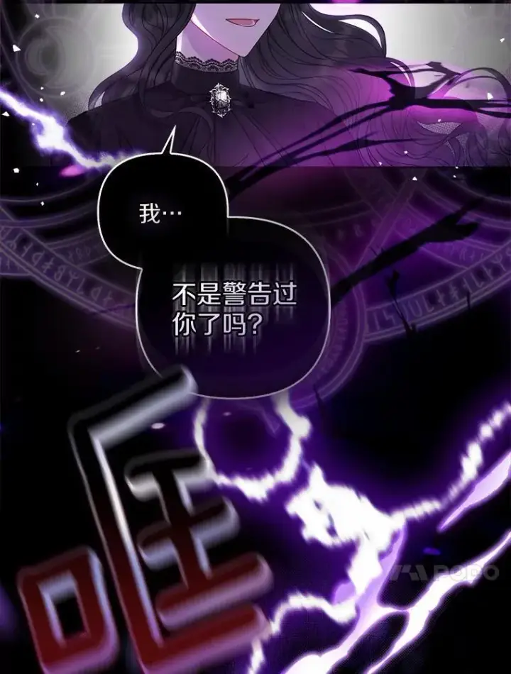 《所以我和废皇太子结婚了》2.魔女的炼金术图78