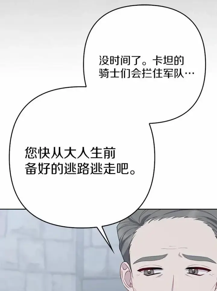 《所以我和废皇太子结婚了》2.魔女的炼金术图8