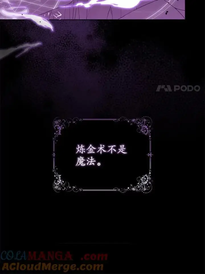《所以我和废皇太子结婚了》2.魔女的炼金术图85