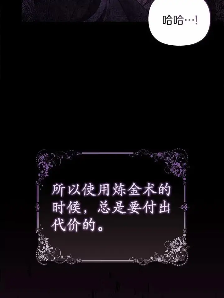 《所以我和废皇太子结婚了》2.魔女的炼金术图87