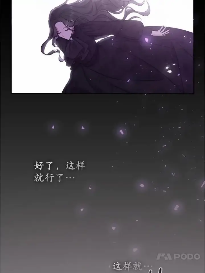 《所以我和废皇太子结婚了》2.魔女的炼金术图94