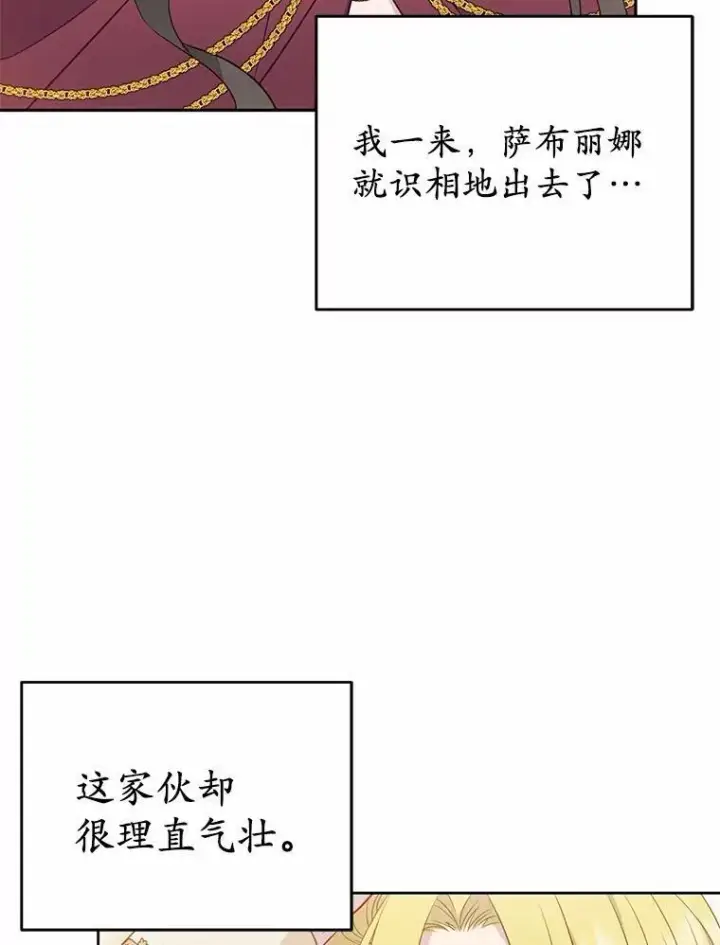 《所以我和废皇太子结婚了》4.再见仇人图10