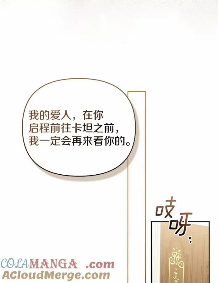 《所以我和废皇太子结婚了》4.再见仇人图101