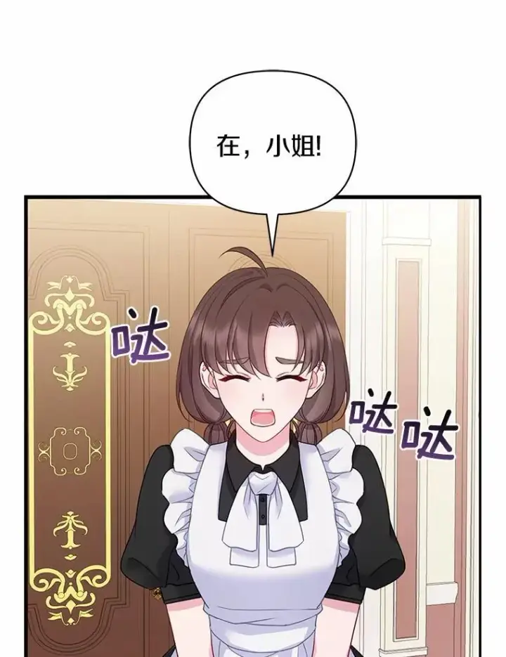 《所以我和废皇太子结婚了》4.再见仇人图104