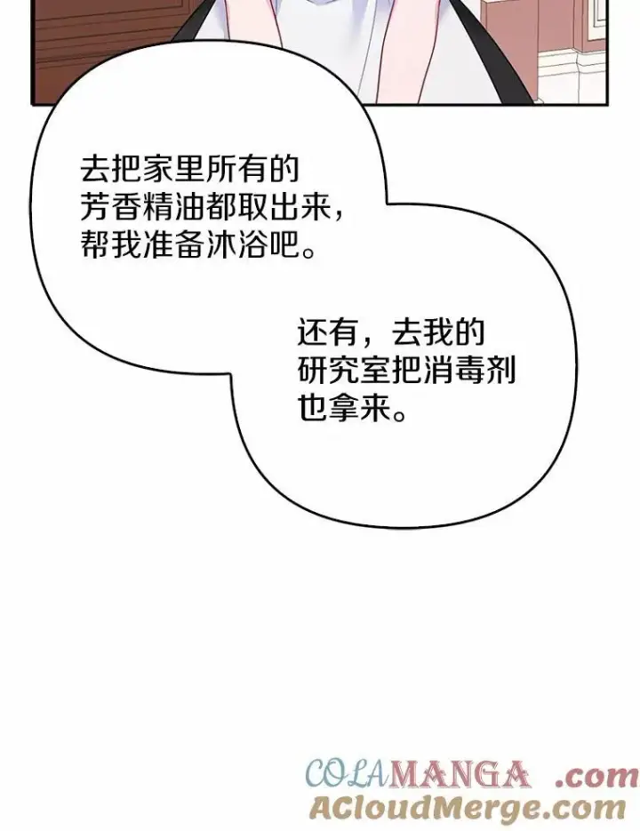 《所以我和废皇太子结婚了》4.再见仇人图105