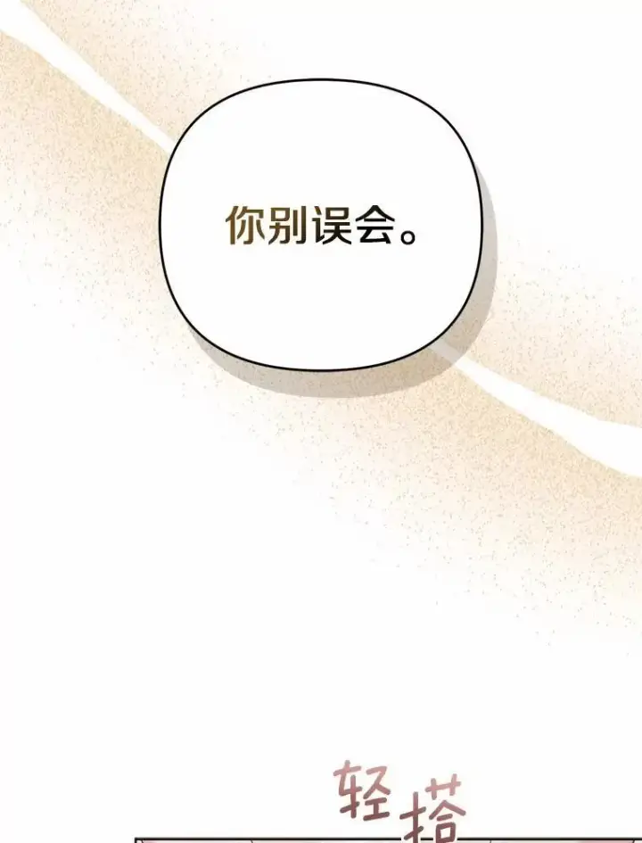 《所以我和废皇太子结婚了》4.再见仇人图12