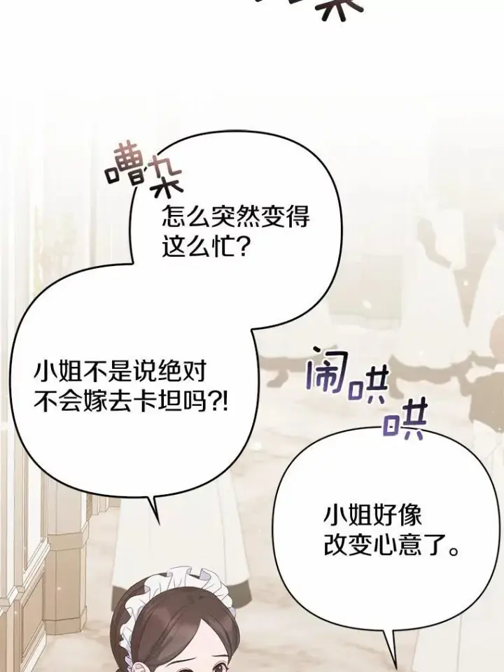 《所以我和废皇太子结婚了》4.再见仇人图122