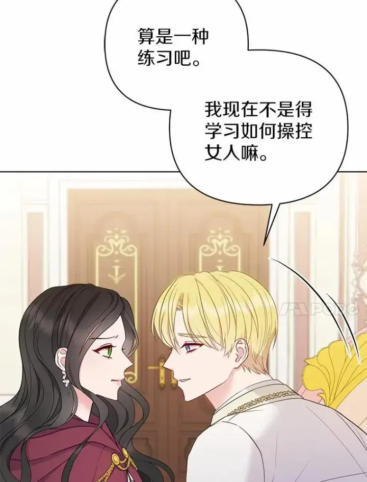 《所以我和废皇太子结婚了》4.再见仇人图14