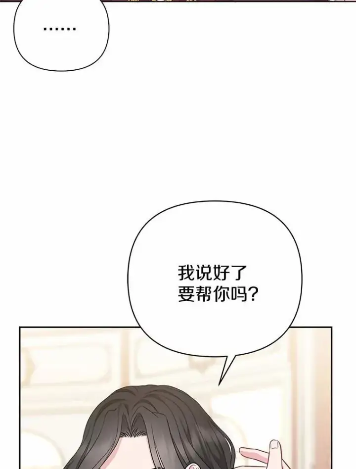 《所以我和废皇太子结婚了》4.再见仇人图18