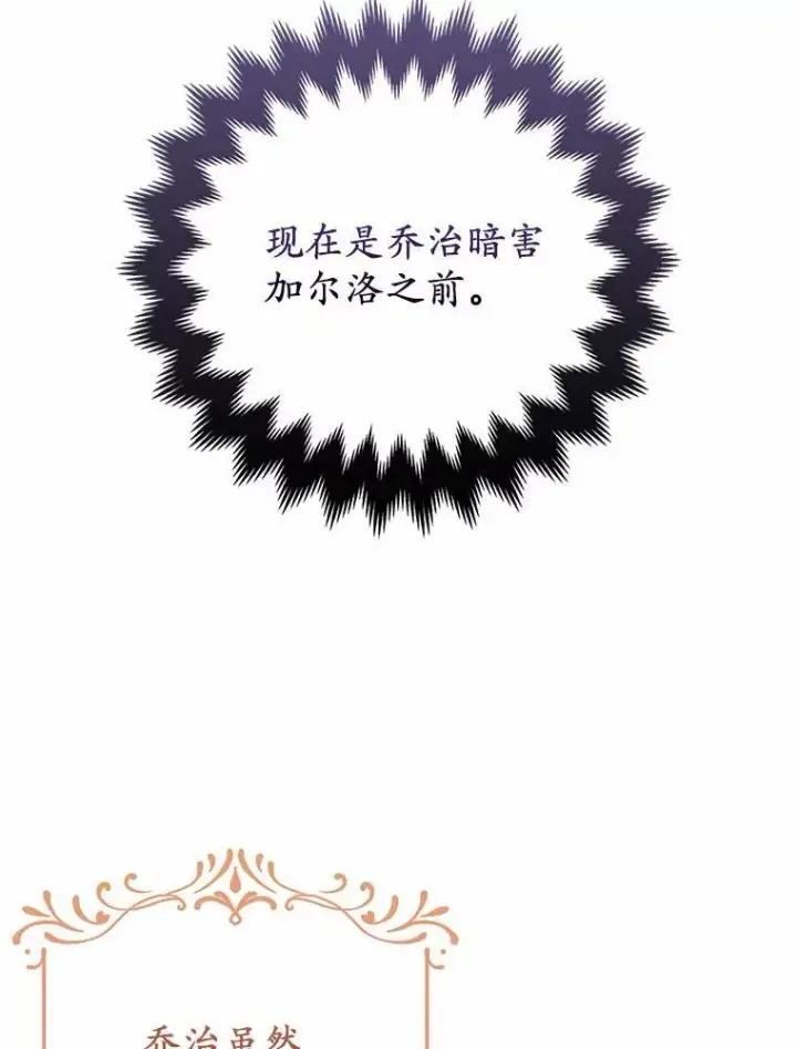 《所以我和废皇太子结婚了》4.再见仇人图22